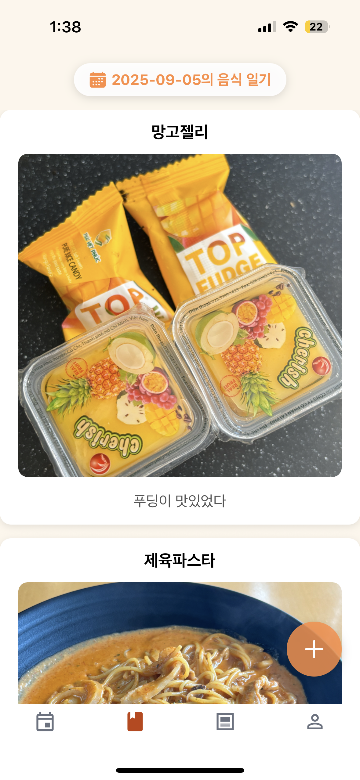 음식 일기